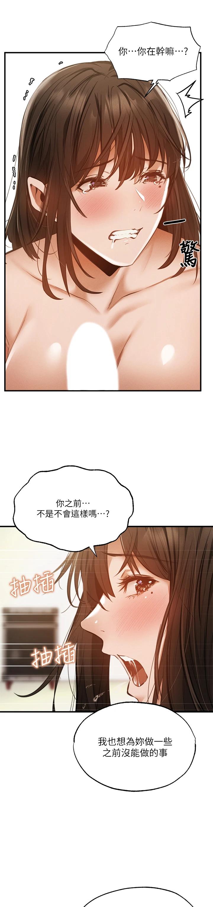 還有空房嗎第45話-我在某方面也有下功夫唷