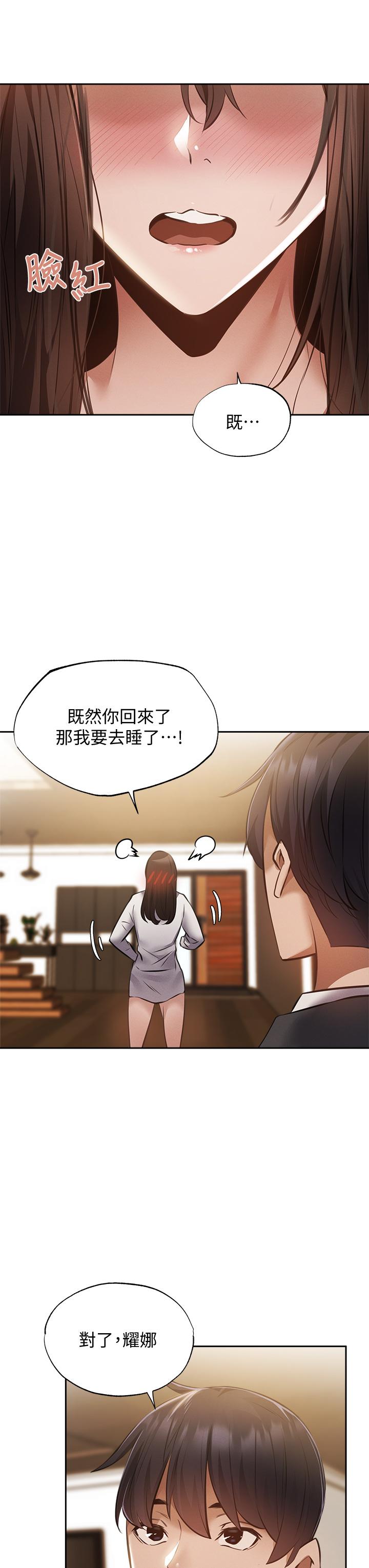 还有空房吗第47话-玉女&欲女