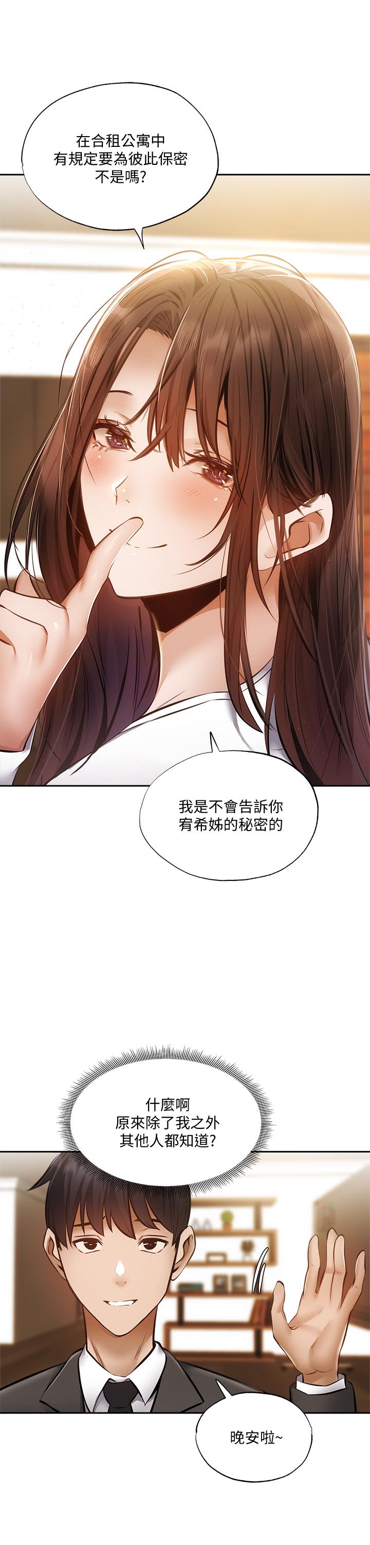 还有空房吗第47话-玉女&欲女