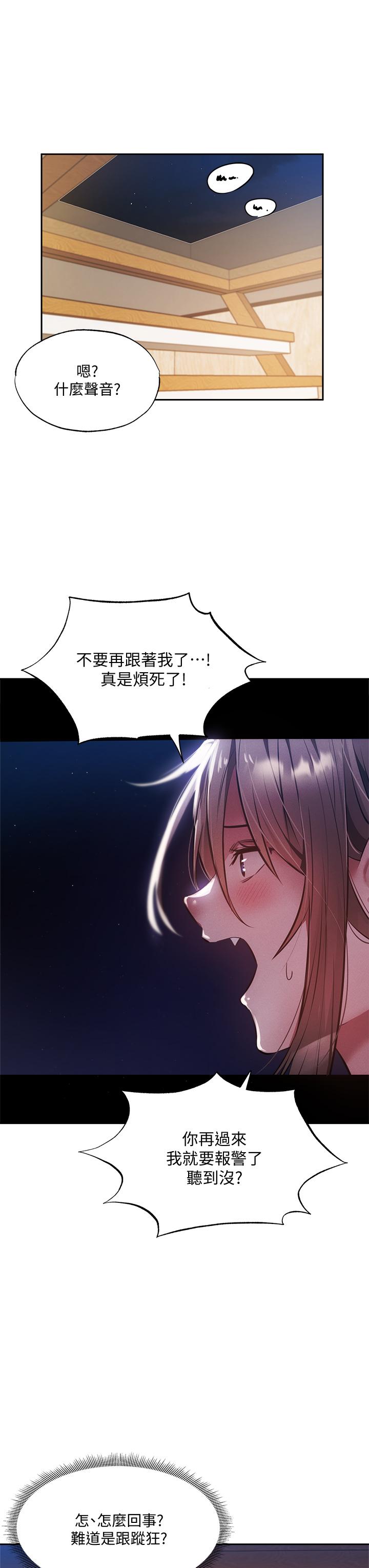 还有空房吗第47话-玉女&欲女