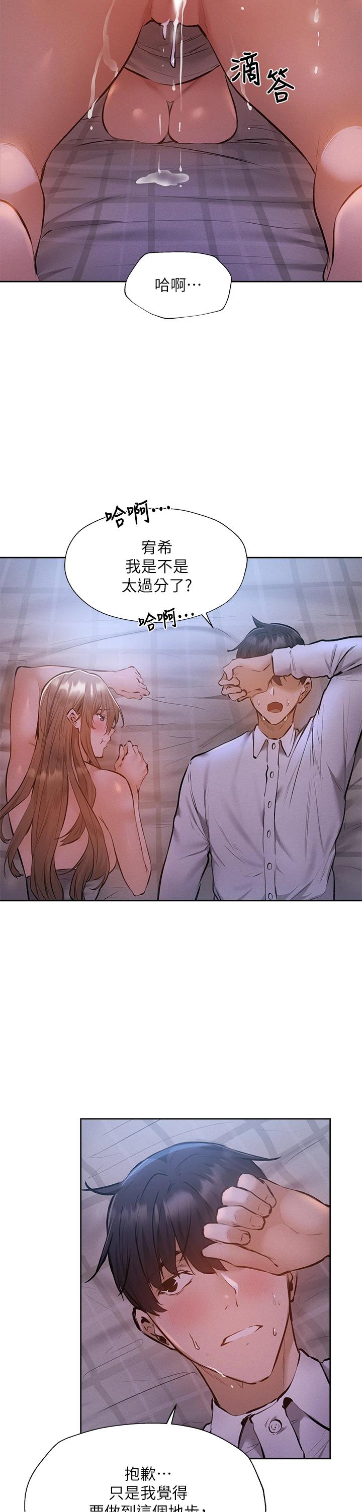 还有空房吗第53话-用性爱战胜舞台恐惧症