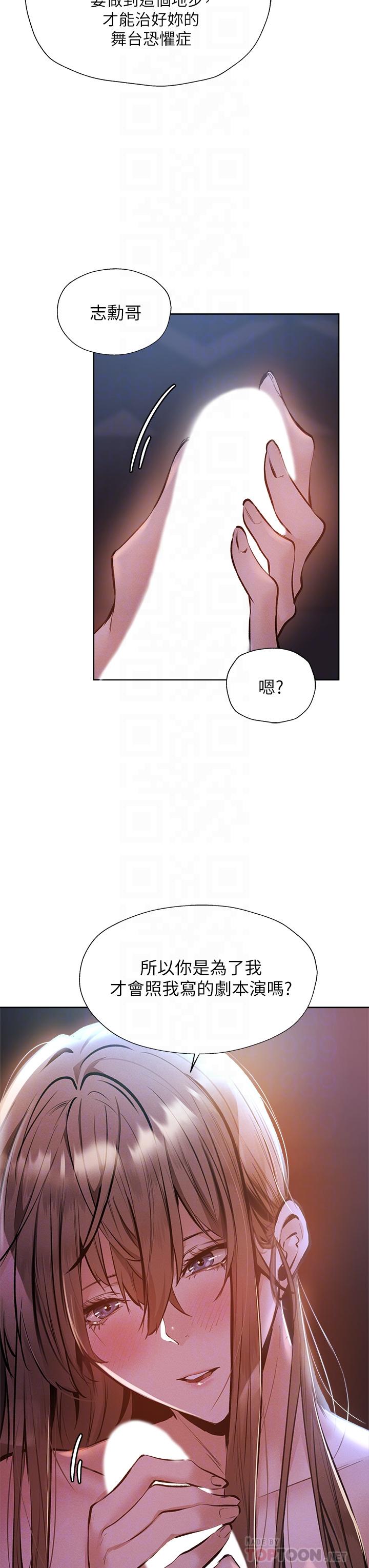 还有空房吗第53话-用性爱战胜舞台恐惧症