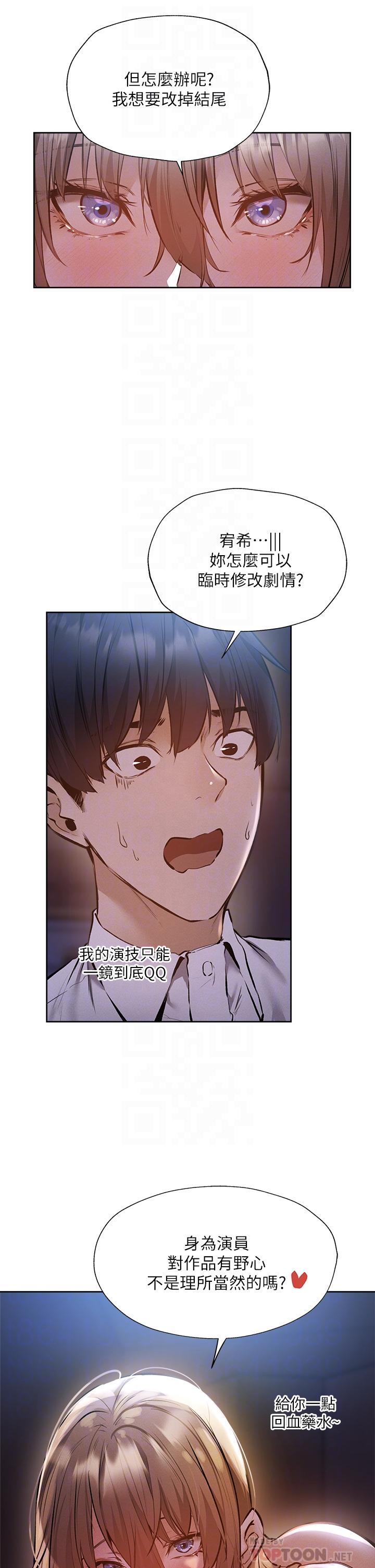 还有空房吗第53话-用性爱战胜舞台恐惧症