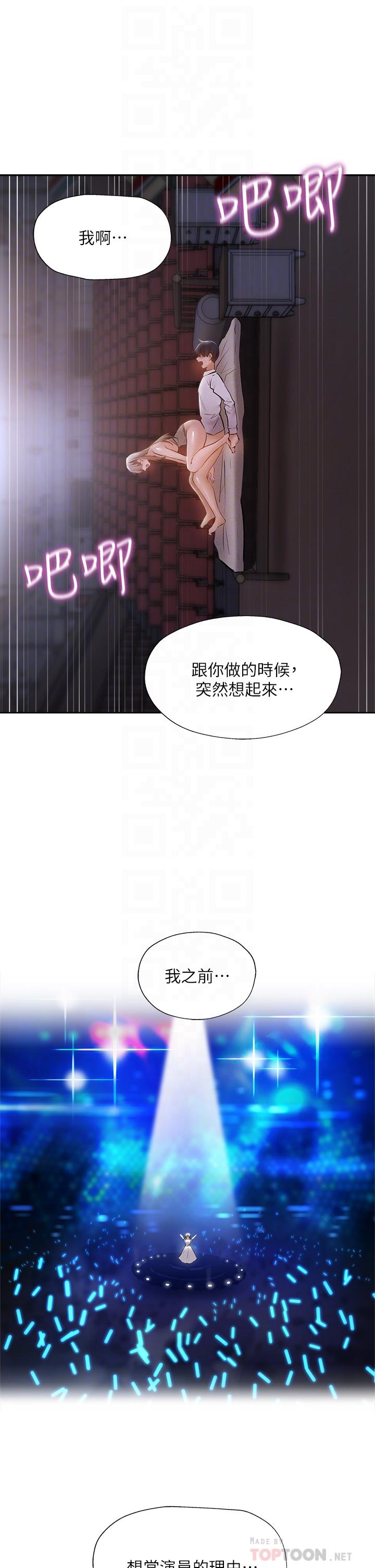 还有空房吗第53话-用性爱战胜舞台恐惧症