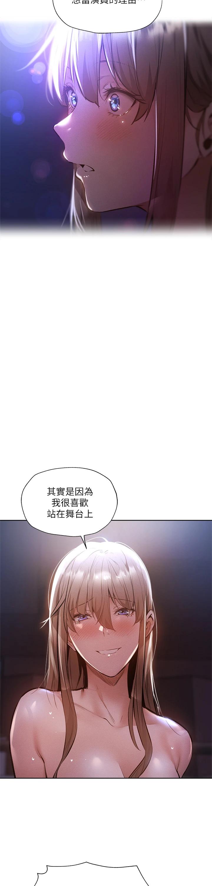 还有空房吗第53话-用性爱战胜舞台恐惧症