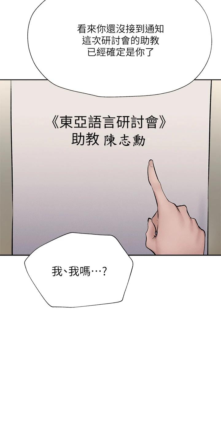 还有空房吗第53话-用性爱战胜舞台恐惧症