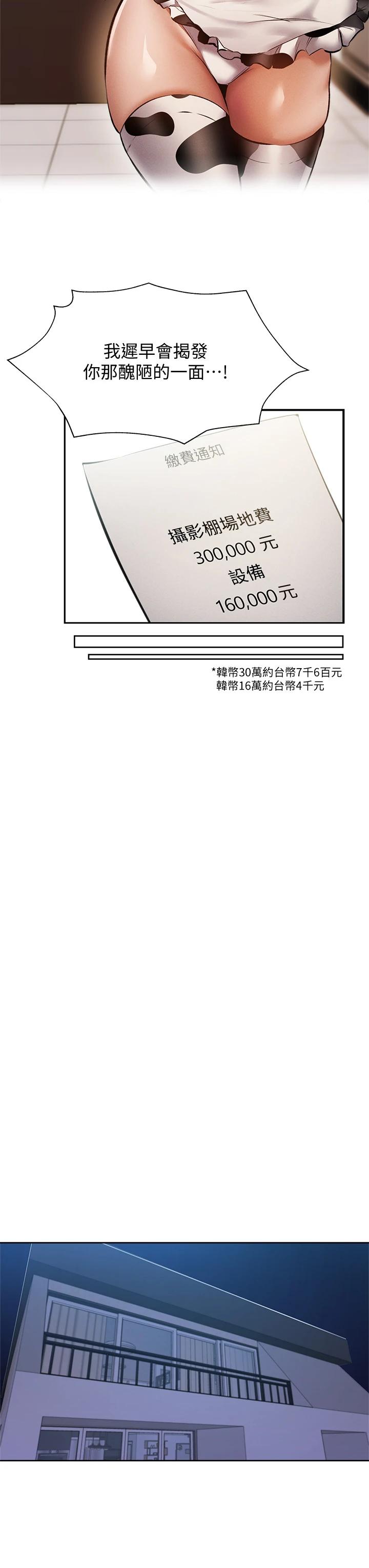 还有空房吗第53话-用性爱战胜舞台恐惧症