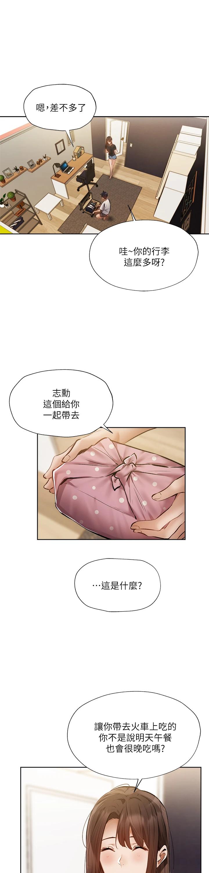还有空房吗第53话-用性爱战胜舞台恐惧症