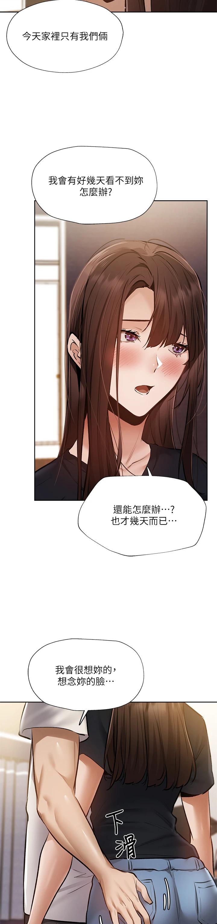 还有空房吗第53话-用性爱战胜舞台恐惧症