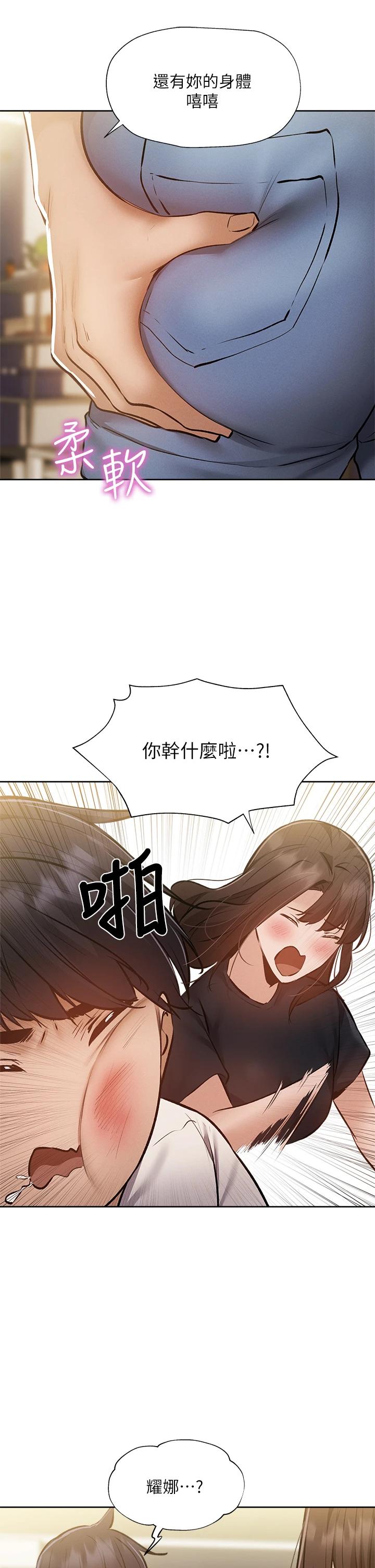 还有空房吗第53话-用性爱战胜舞台恐惧症