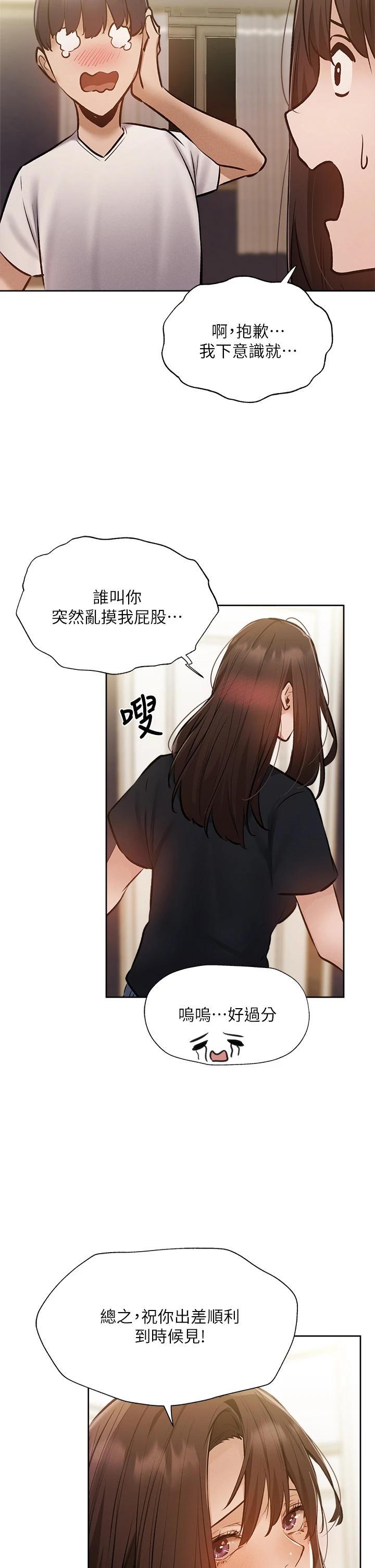 还有空房吗第53话-用性爱战胜舞台恐惧症