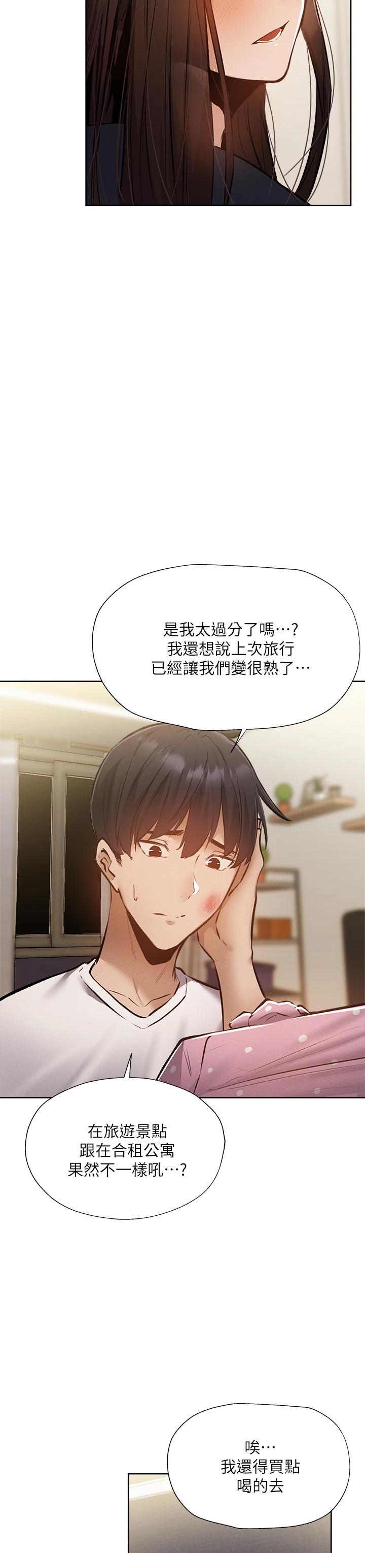 还有空房吗第53话-用性爱战胜舞台恐惧症