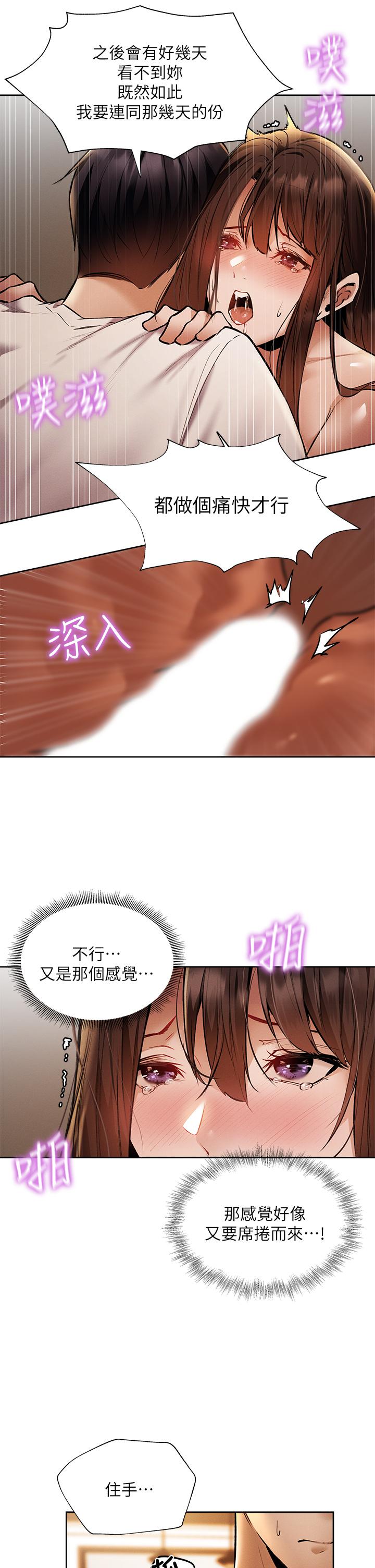 还有空房吗第55话-别闹了，继续插我