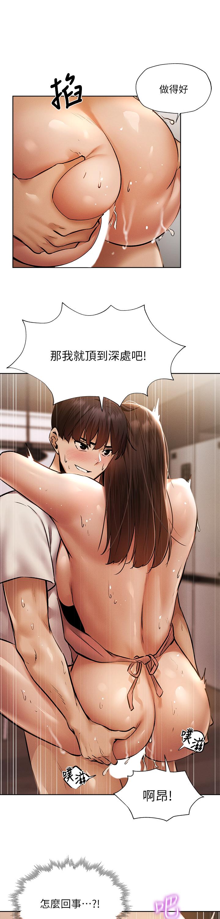 还有空房吗第55话-别闹了，继续插我