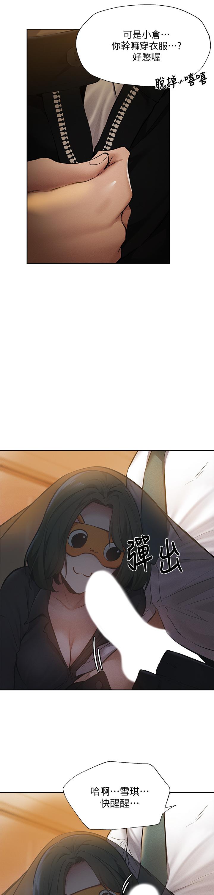 还有空房吗第57话-陈老师，你在摸什么