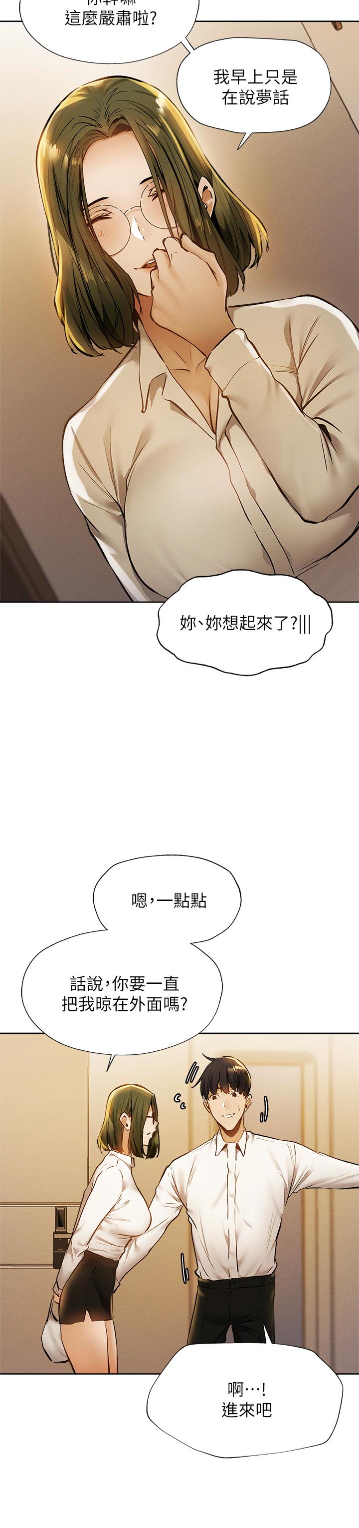 还有空房吗第58话-她主动贴过来的唇