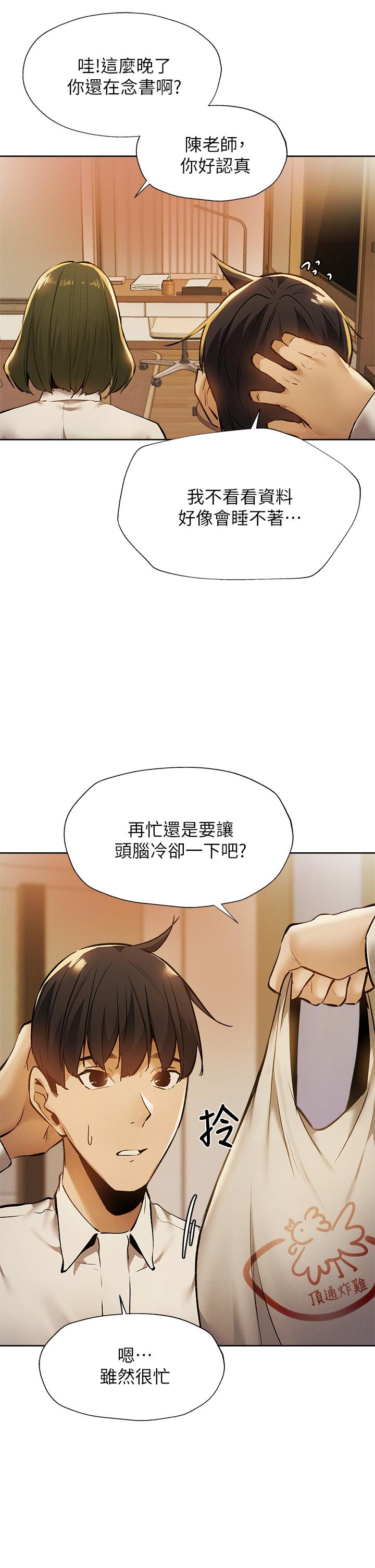 还有空房吗第58话-她主动贴过来的唇