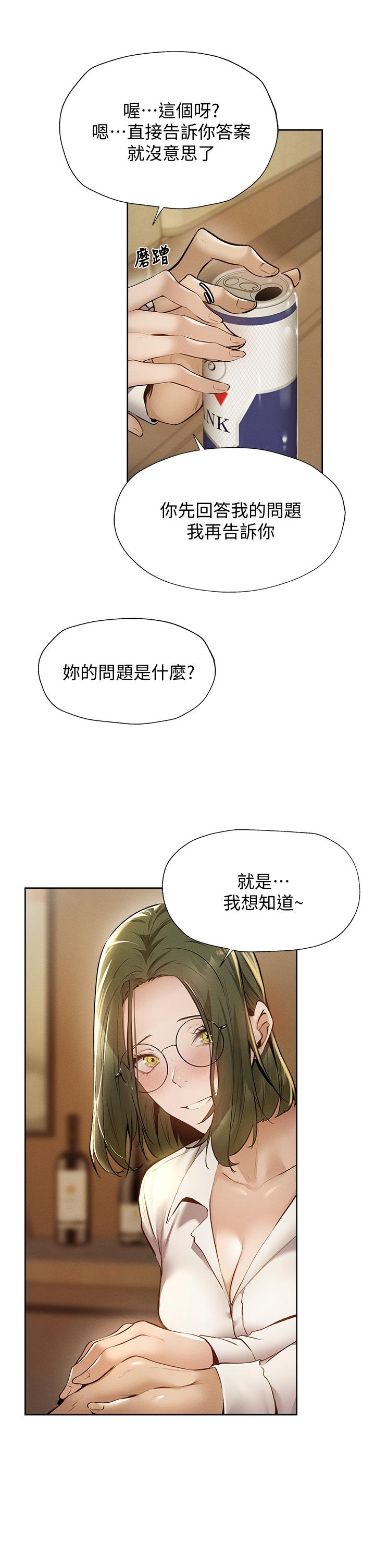 还有空房吗第58话-她主动贴过来的唇