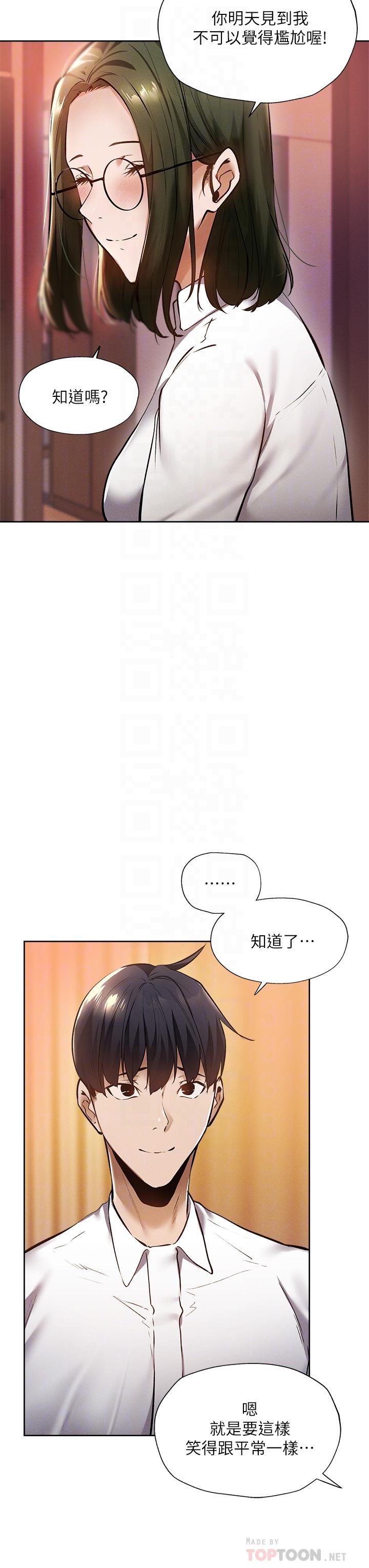 还有空房吗第59话-合租公寓的新成员