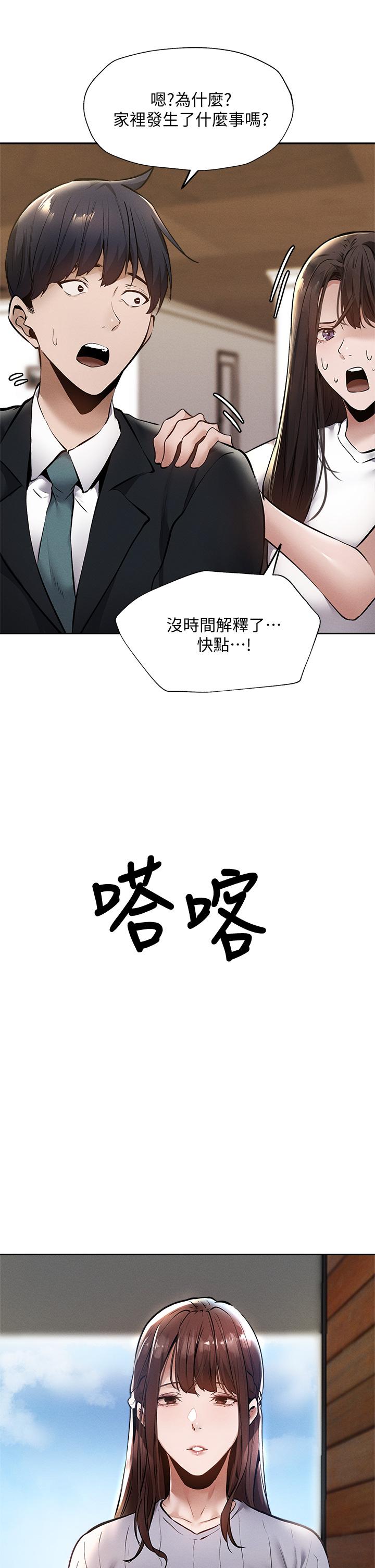 还有空房吗第59话-合租公寓的新成员
