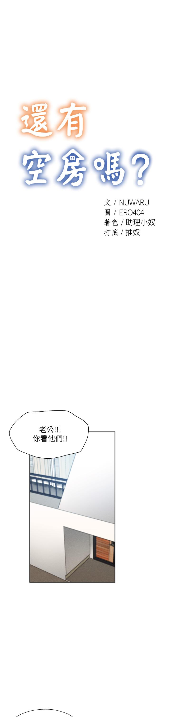 还有空房吗第60话-今晚，我要你陪我