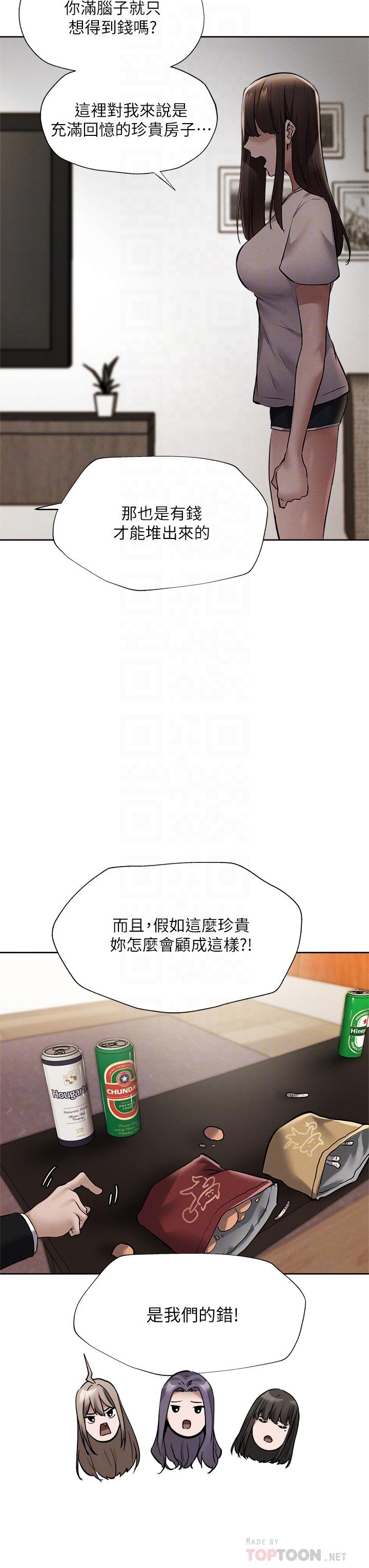 还有空房吗第60话-今晚，我要你陪我