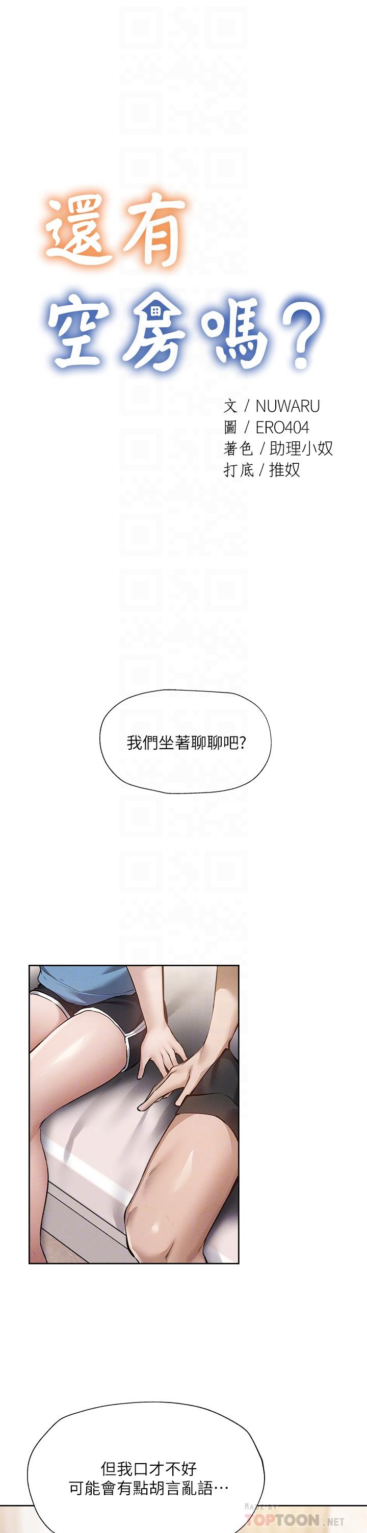 还有空房吗第61话-我想被你填满