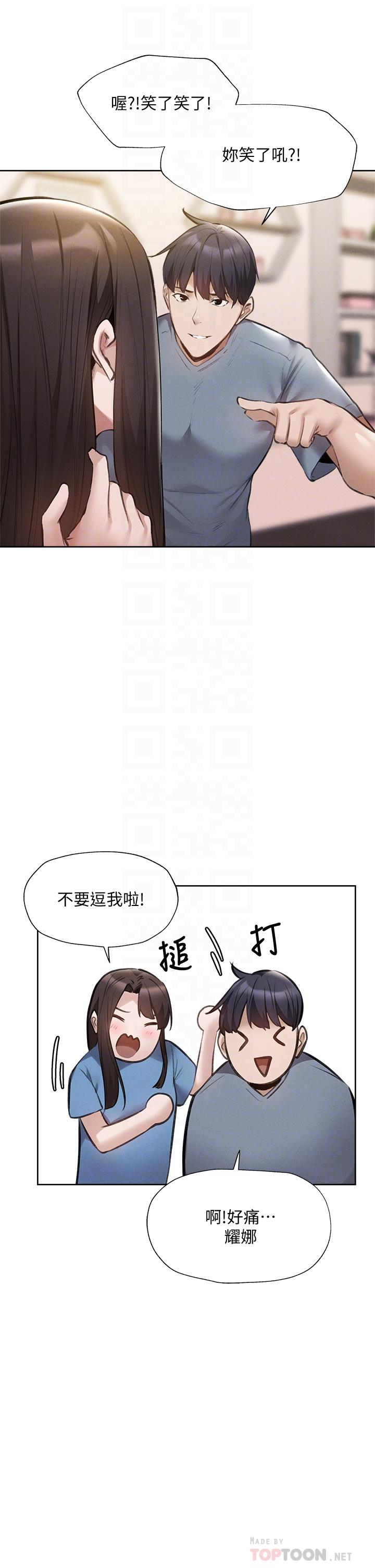 还有空房吗第61话-我想被你填满