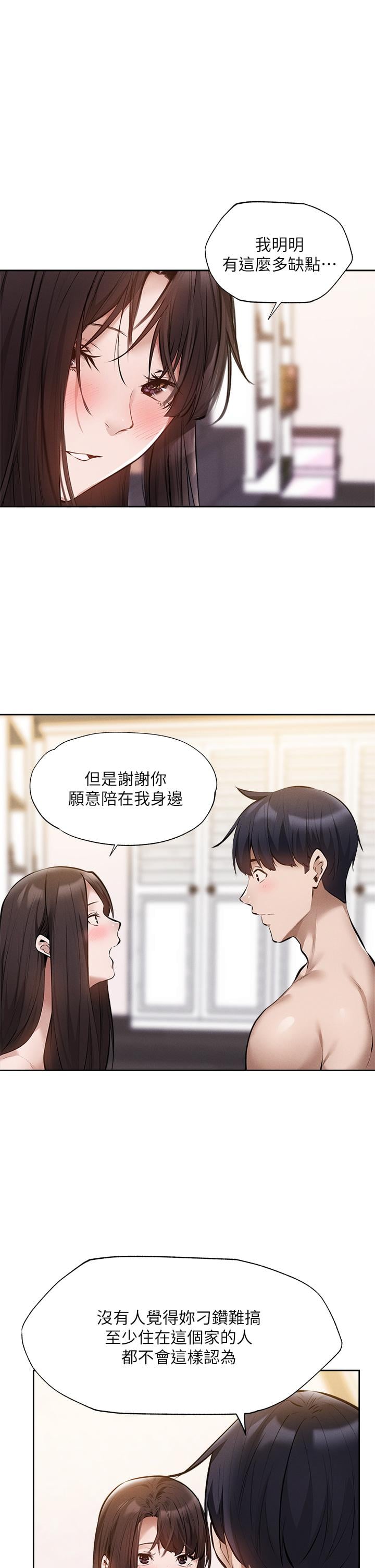 还有空房吗第61话-我想被你填满