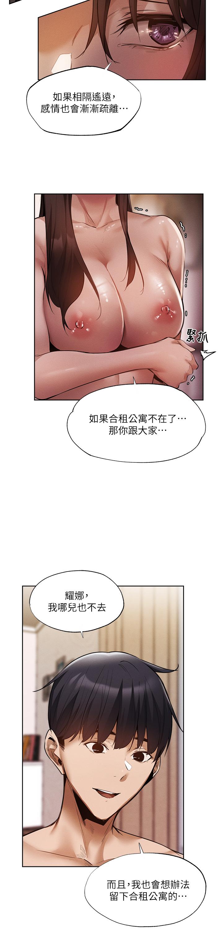 还有空房吗第62话-让男人疯狂的浪语