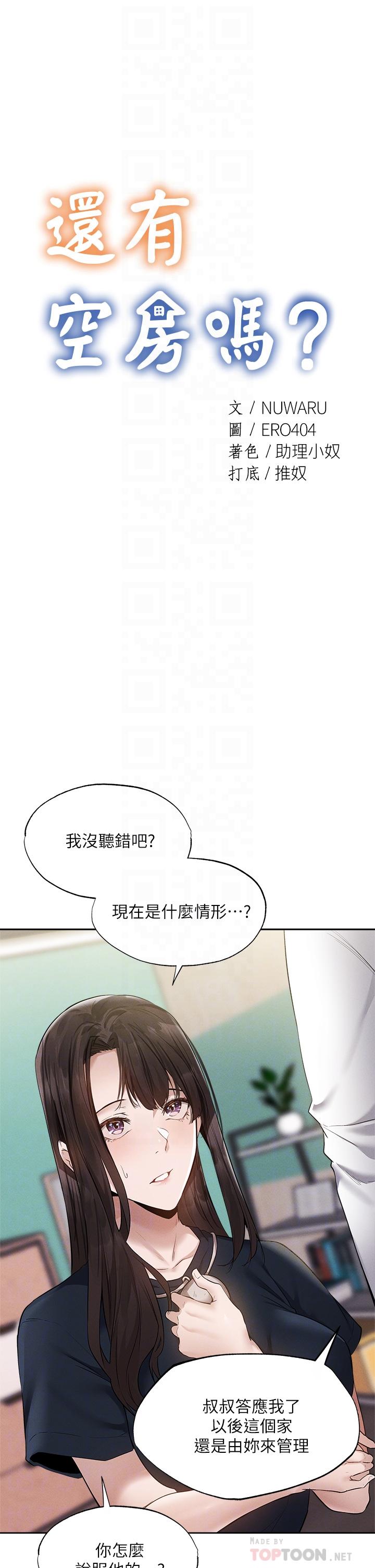 还有空房吗第64话-最终话-&ldquo;性&rdquo;福的合租生活