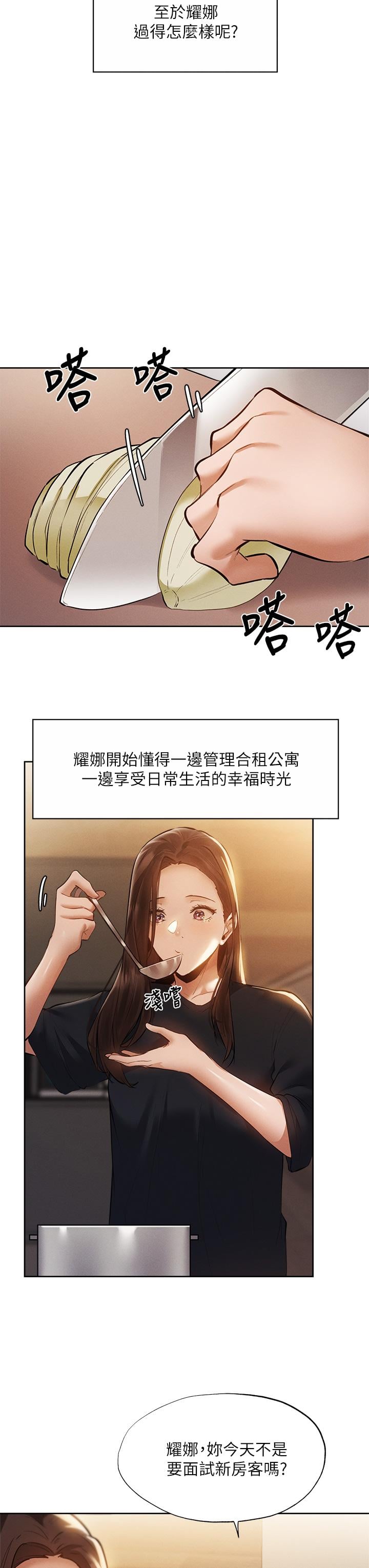 还有空房吗第64话-最终话-&ldquo;性&rdquo;福的合租生活