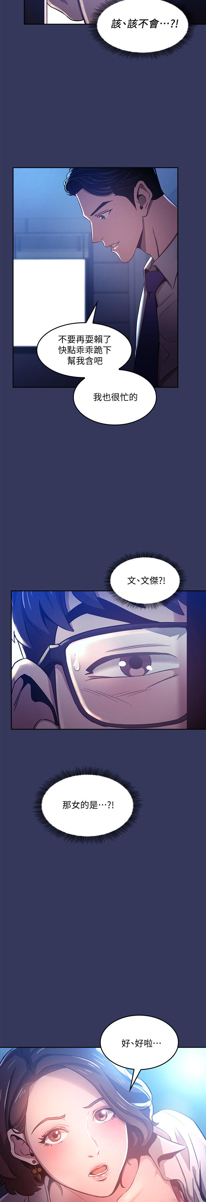 朋友的妈妈第1话-学生家长送补教名师的贿赂