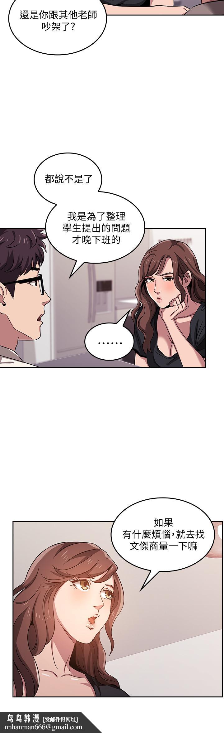 朋友的妈妈第3话-文杰教我的把妹术