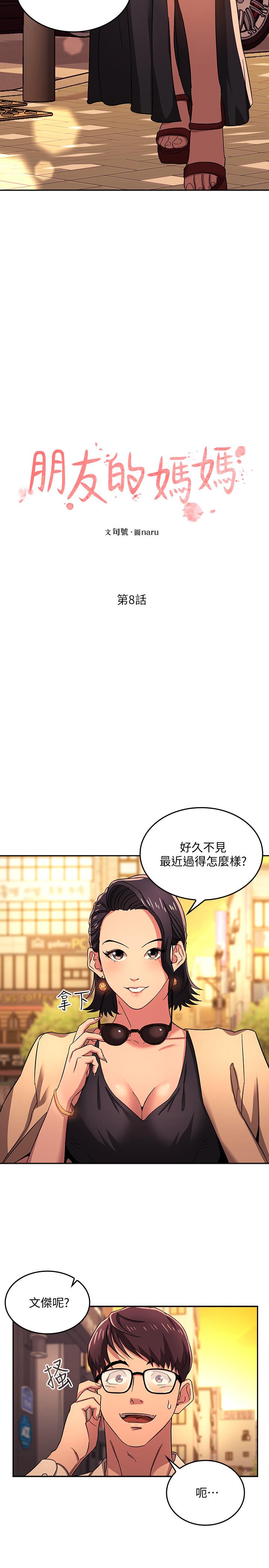 朋友的妈妈第8话-想上崎雯的正贤