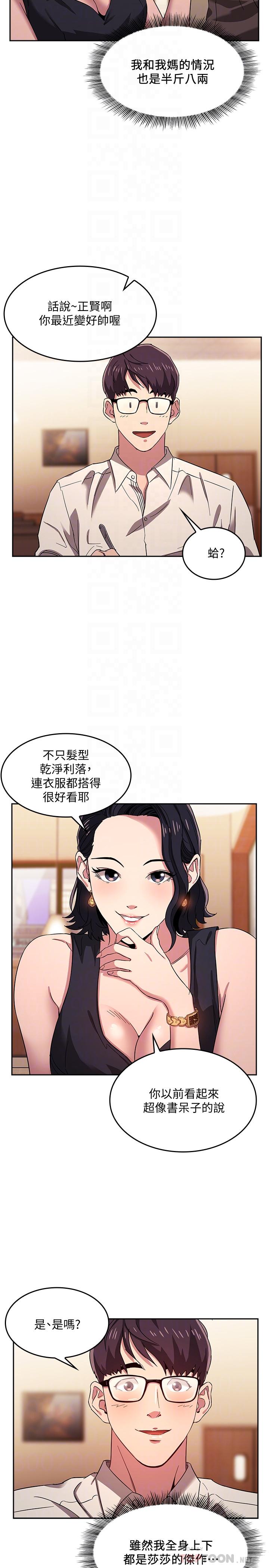 朋友的妈妈第8话-想上崎雯的正贤