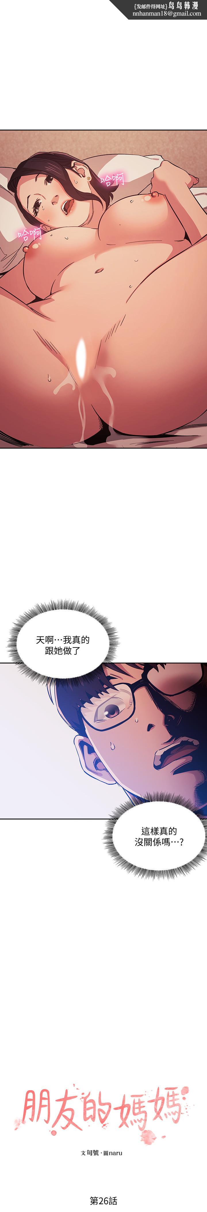 朋友的妈妈第26话-你别动，交给阿姨吧