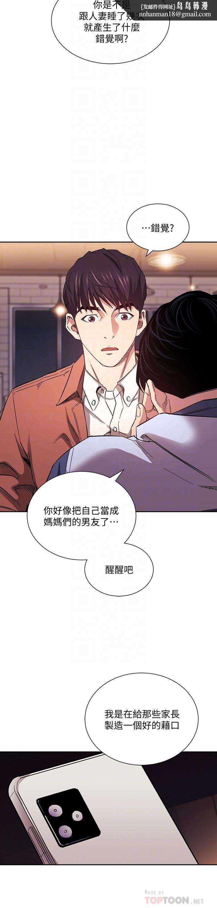 朋友的妈妈第65话-因为绮雯引发的口角