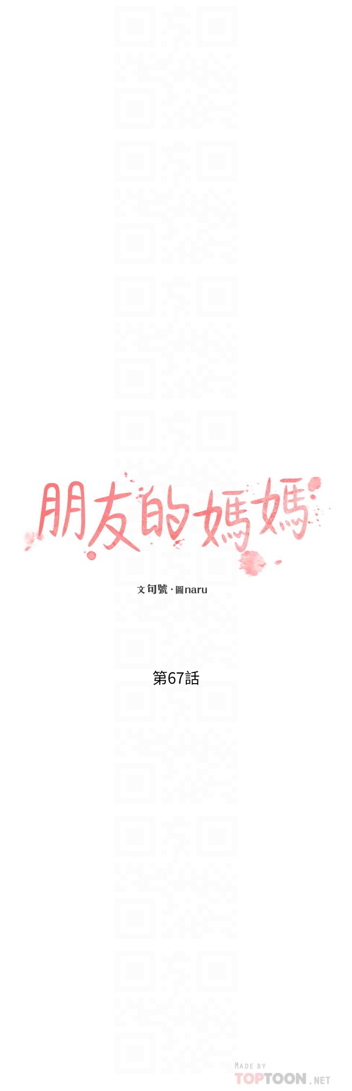 朋友的妈妈第67话-高潮不断的夜晚