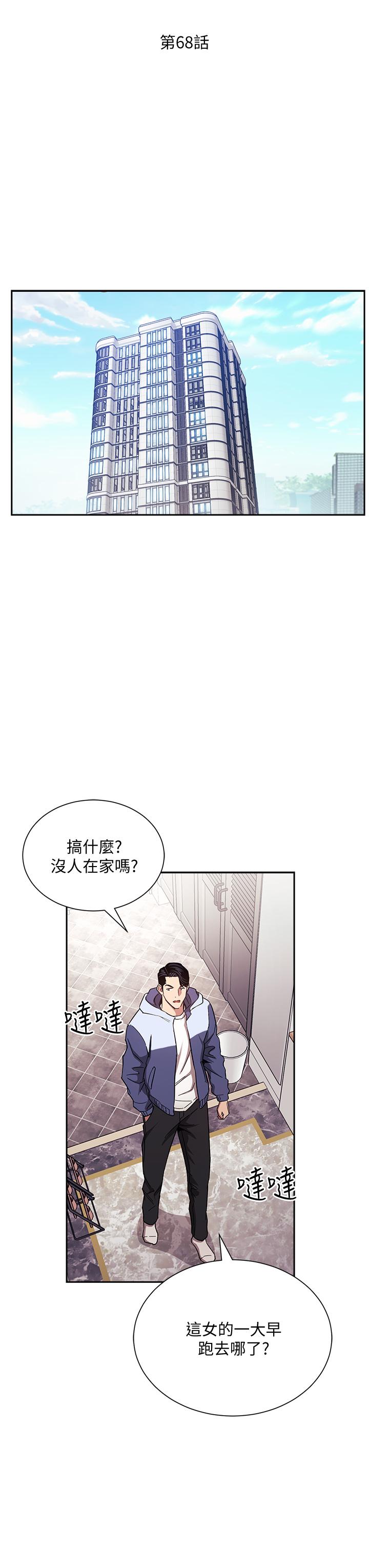 朋友的妈妈第68话-爱上刺激感