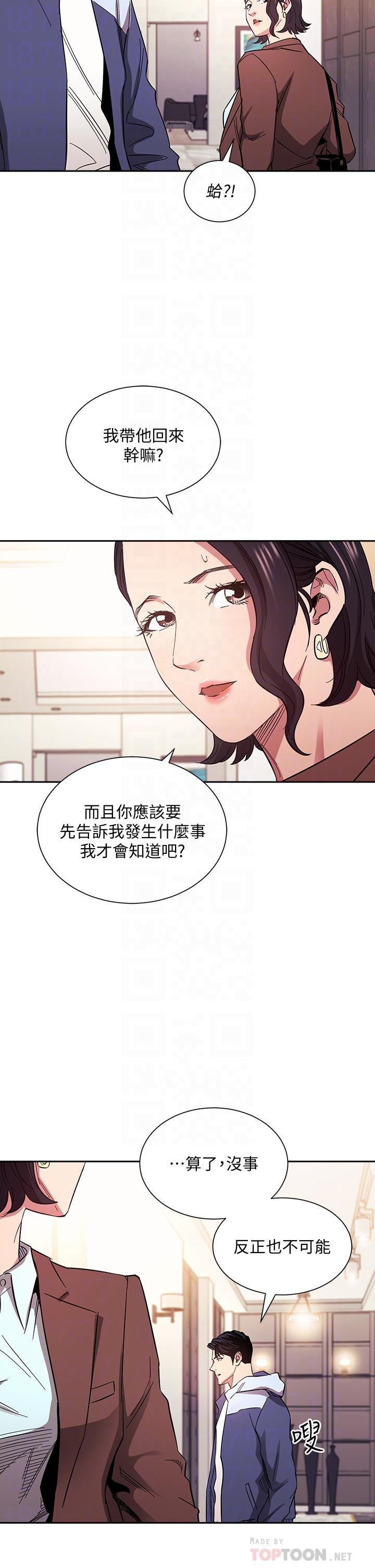朋友的妈妈第68话-爱上刺激感