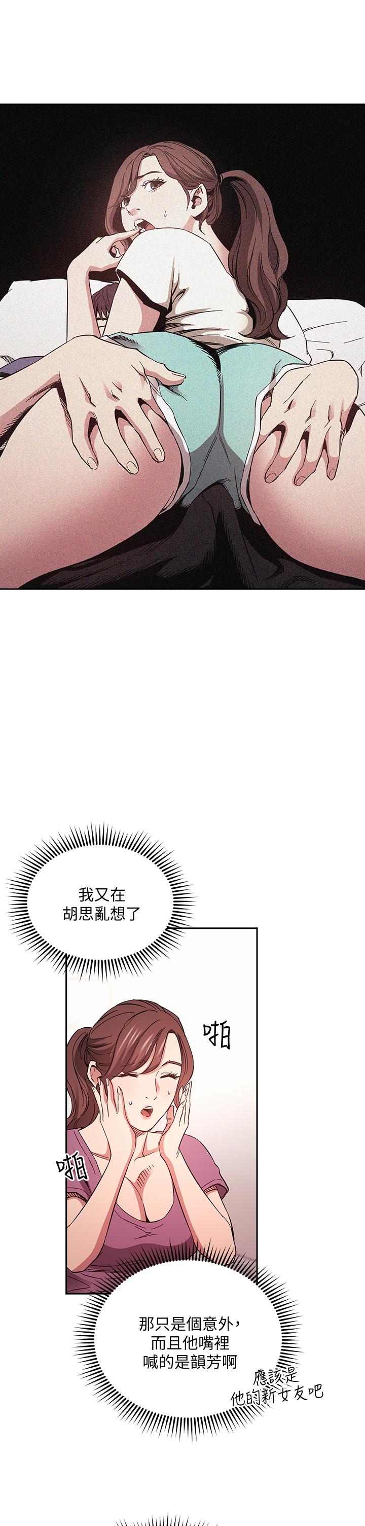 朋友的妈妈第68话-爱上刺激感