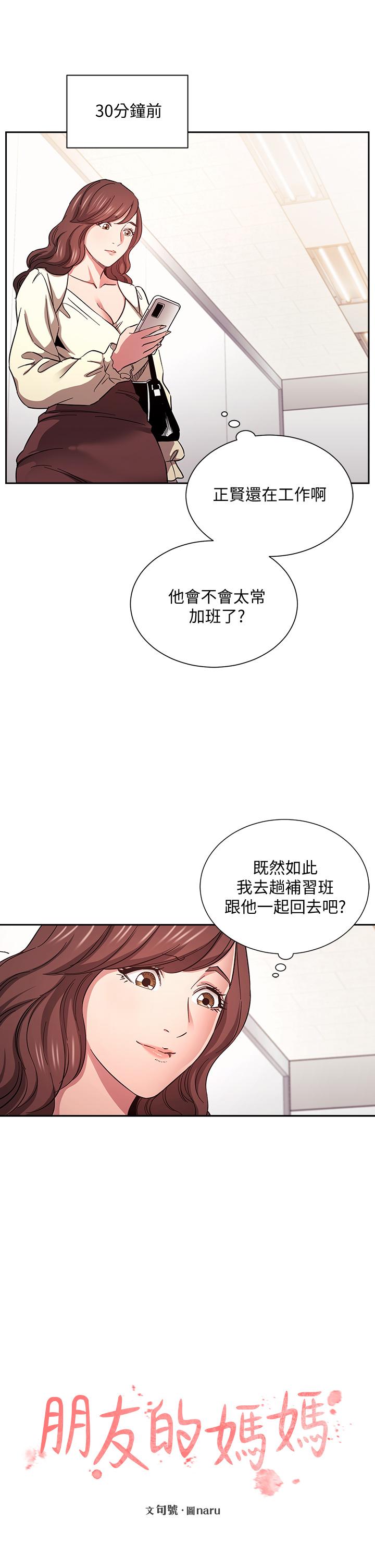 朋友的妈妈第69话-老师，叫我妈