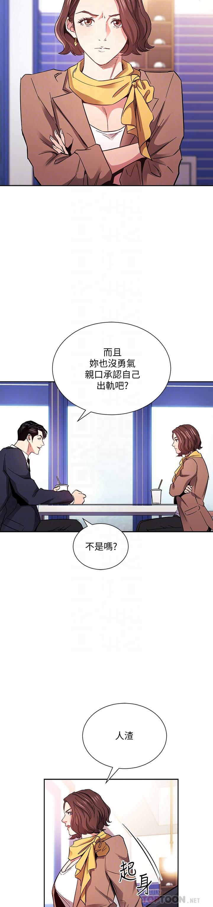 朋友的妈妈第70话-要当女人还是妈妈？