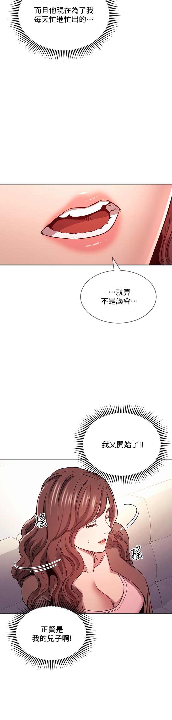 朋友的妈妈第70话-要当女人还是妈妈？