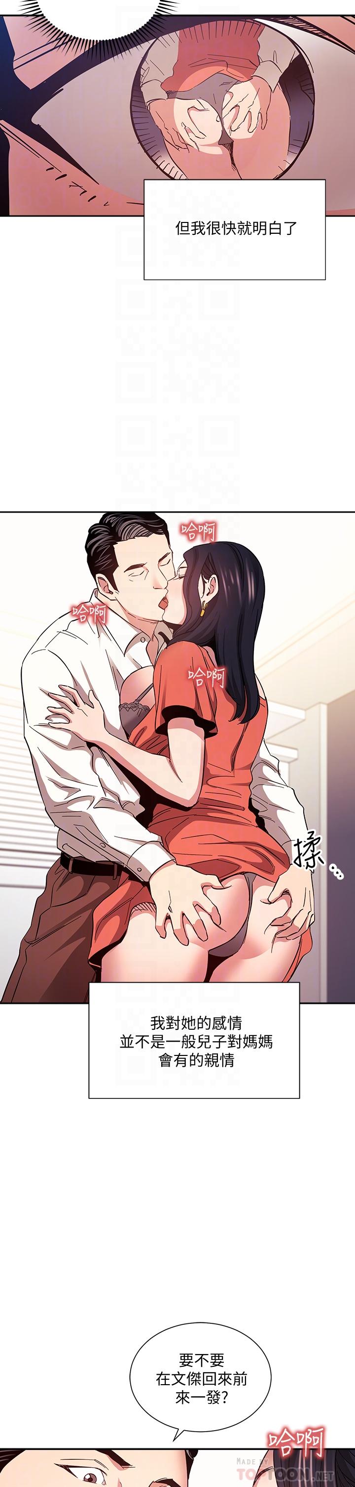 朋友的妈妈第75话-绮雯使文杰堕落的过去