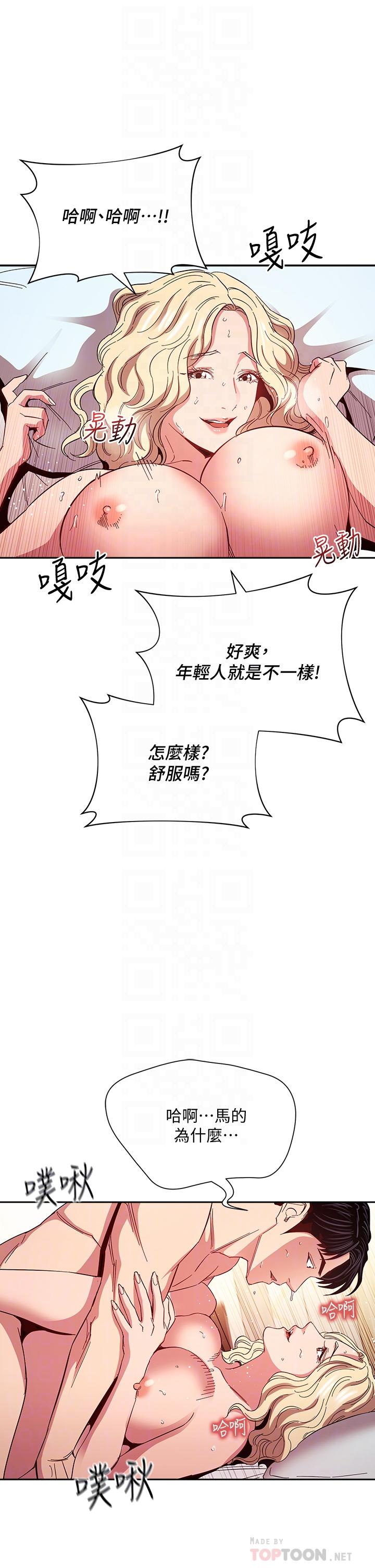 朋友的妈妈第76话-文杰对妈妈扭曲的感情