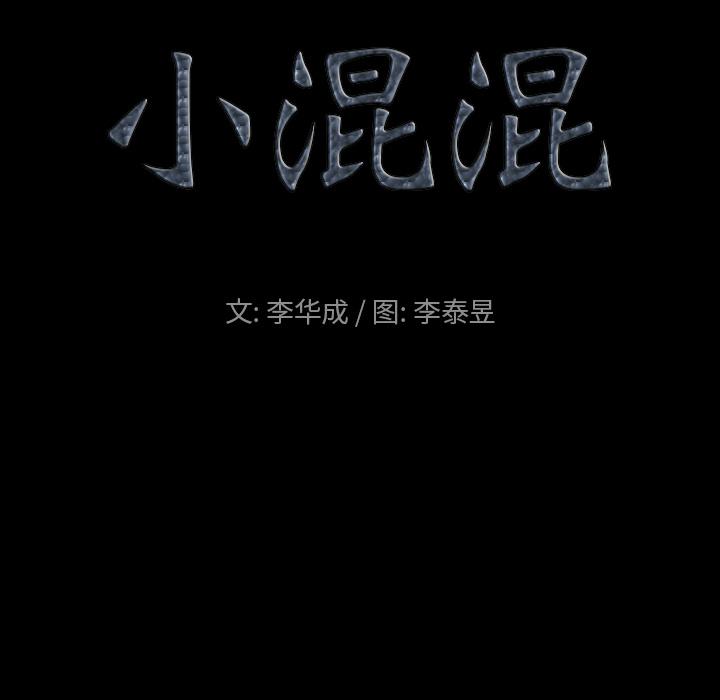 小混混第7话