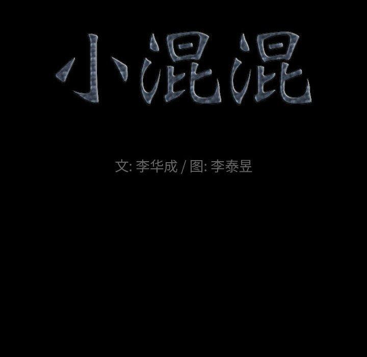 小混混第15话