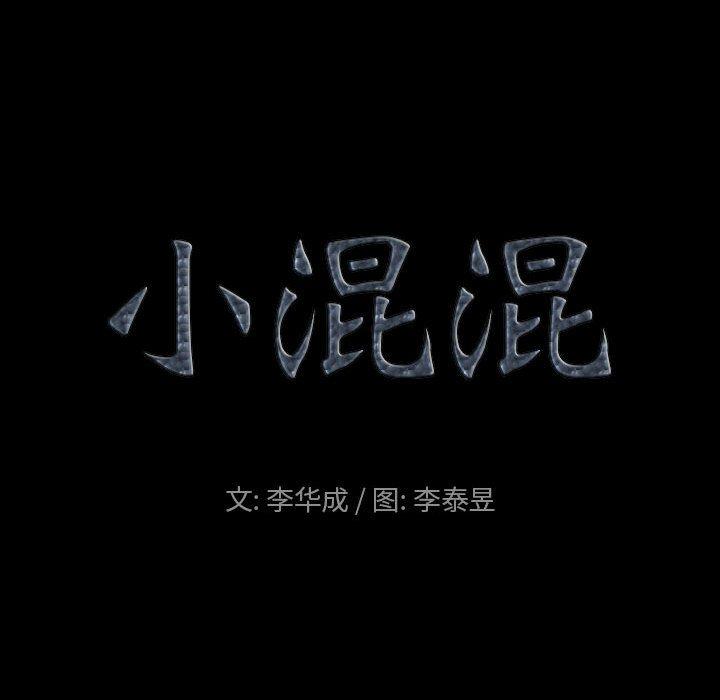 小混混第30话